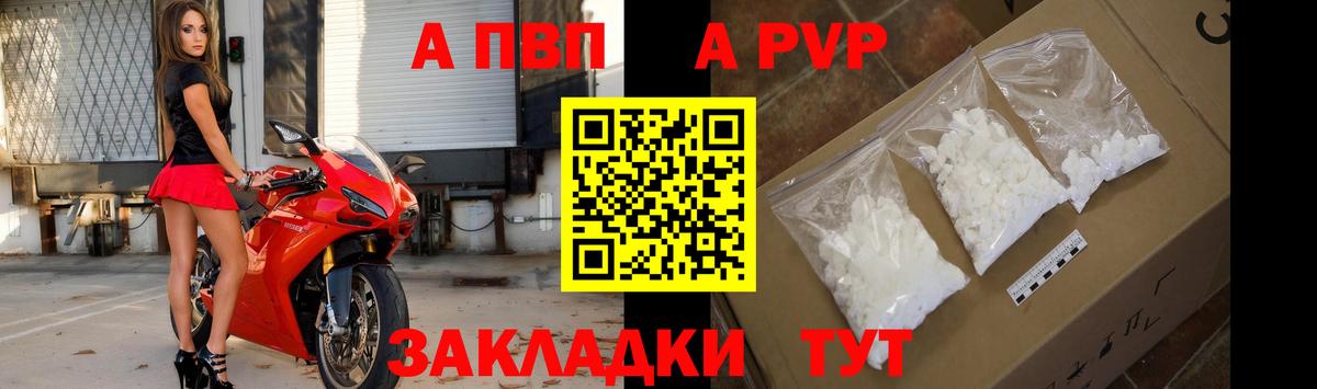 A-PVP кристаллы Лесосибирск