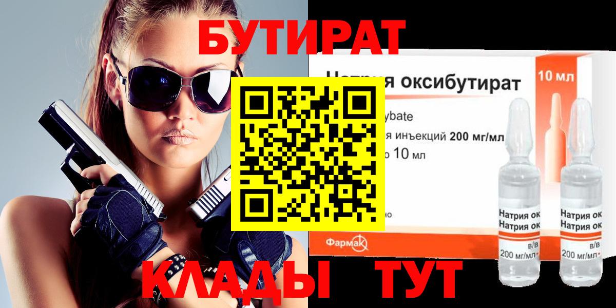БУТИРАТ бутандиол  Вход с VPN  Лесосибирск 