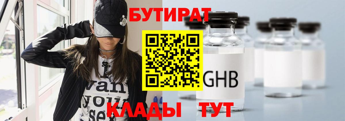 БУТИРАТ бутик Лесосибирск