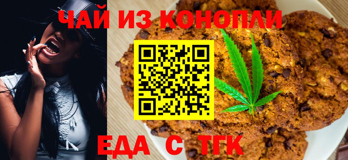 Лесосибирск  Еда ТГК марихуана  Вход с VPN 