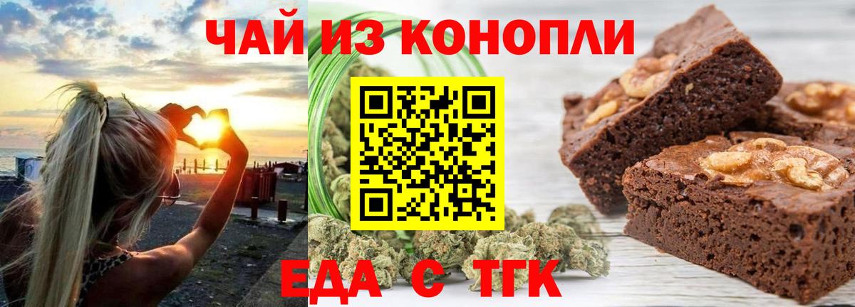 Еда ТГК конопля Лесосибирск