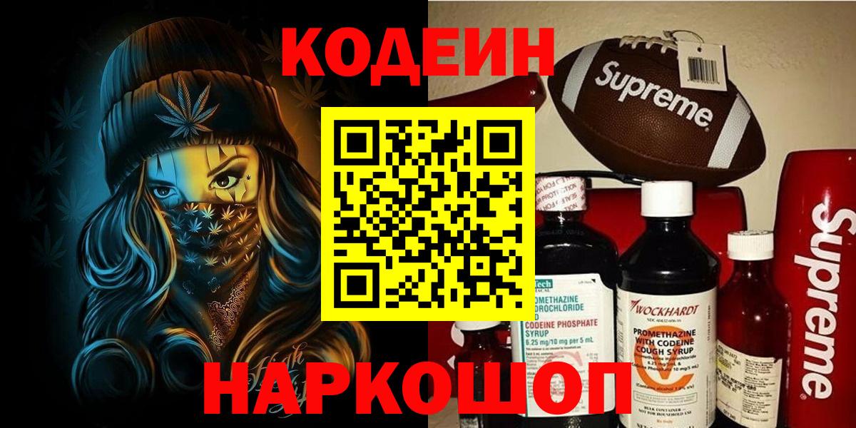 Кодеиновый сироп Lean напиток Lean (лин)  Вход с VPN  Кодеиновый сироп Lean Purple Drank  Лесосибирск 