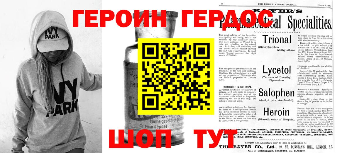 Лесосибирск  ГЕРОИН герыч  Героин  Вход с VPN 