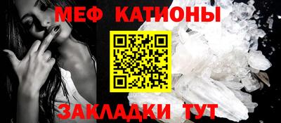 мяу мяу кристалл Канаш